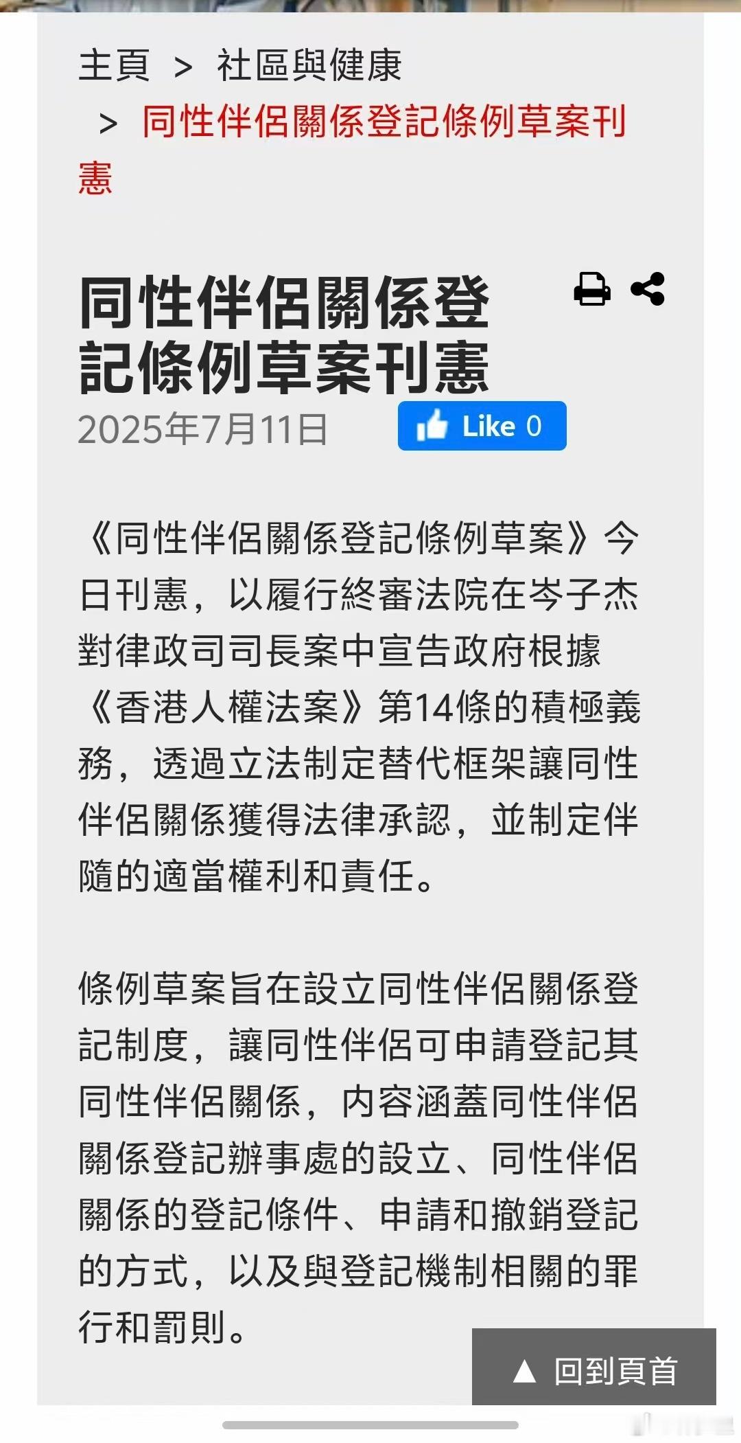 最近香港的同性伴侣关系登记条例草案，似乎同性恋们也不是很认同。因为这个登记条例，