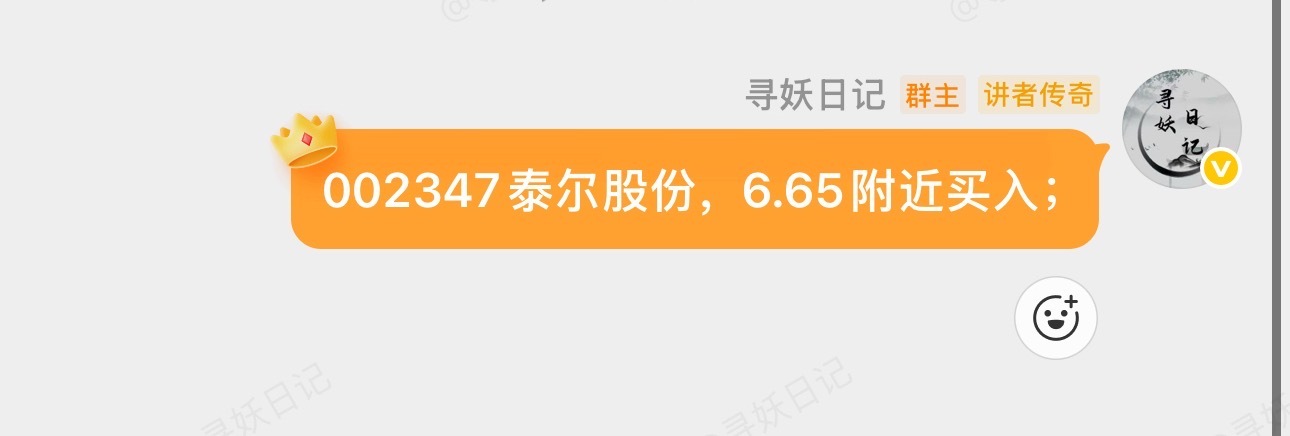 泰尔股份炸板，这个位置是有利润的，跟🚗的自行把握利润 ​​​