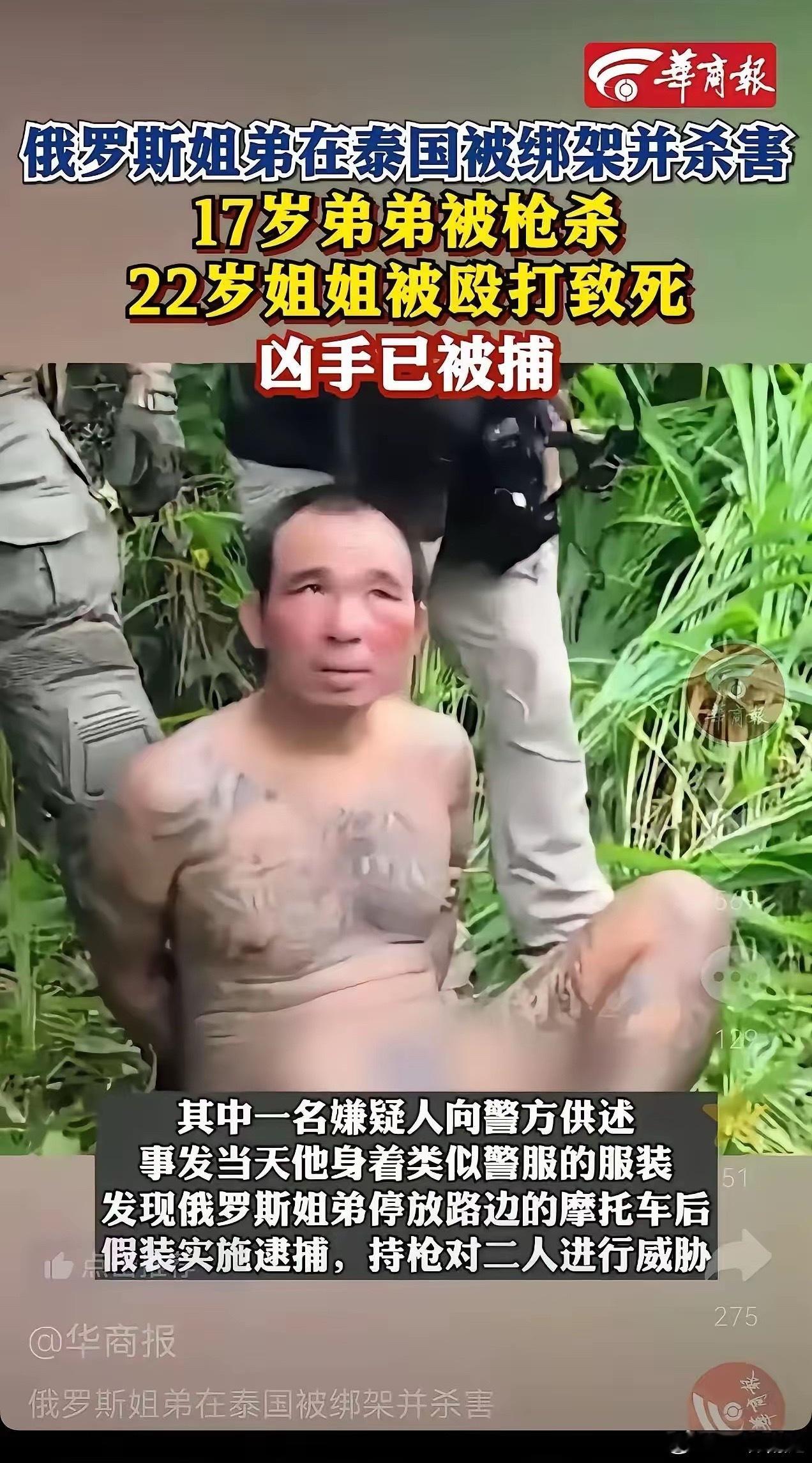泰国遭遇抢劫俄罗斯姐弟的歹徒，有4个恐怖的地方：第一，没有人性，抢劫后直接把人也