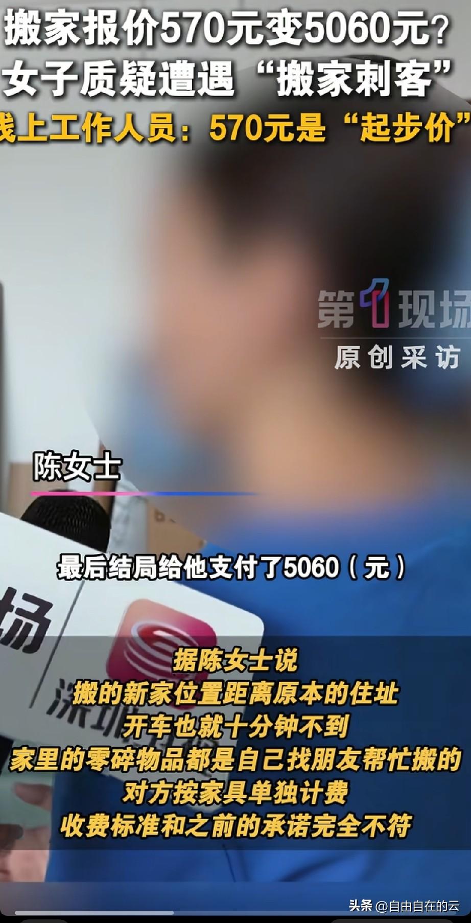 广东深圳，陈女士在网上找了一家搬家公司，本来谈好的价格是570。可把东西搬到地方