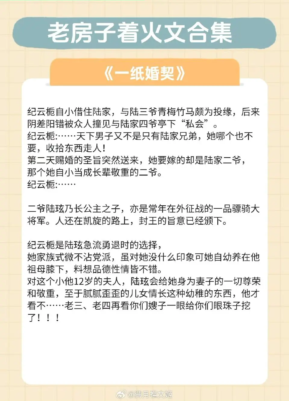 【老房子着火文】今夜月亮未眠，他偷偷吻了玫瑰  《一纸婚契》作者：绿药...