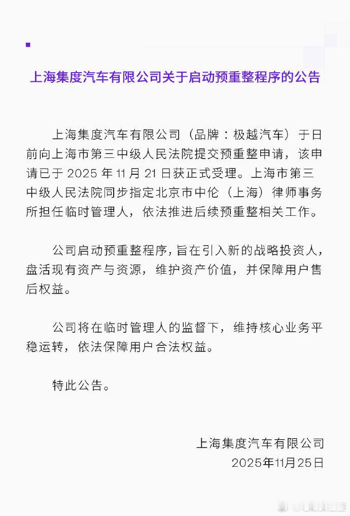 嗯？有戏了？极越这个品牌，怎么感觉从出生到倒闭再到如今不断传闻复活，都透露着一股