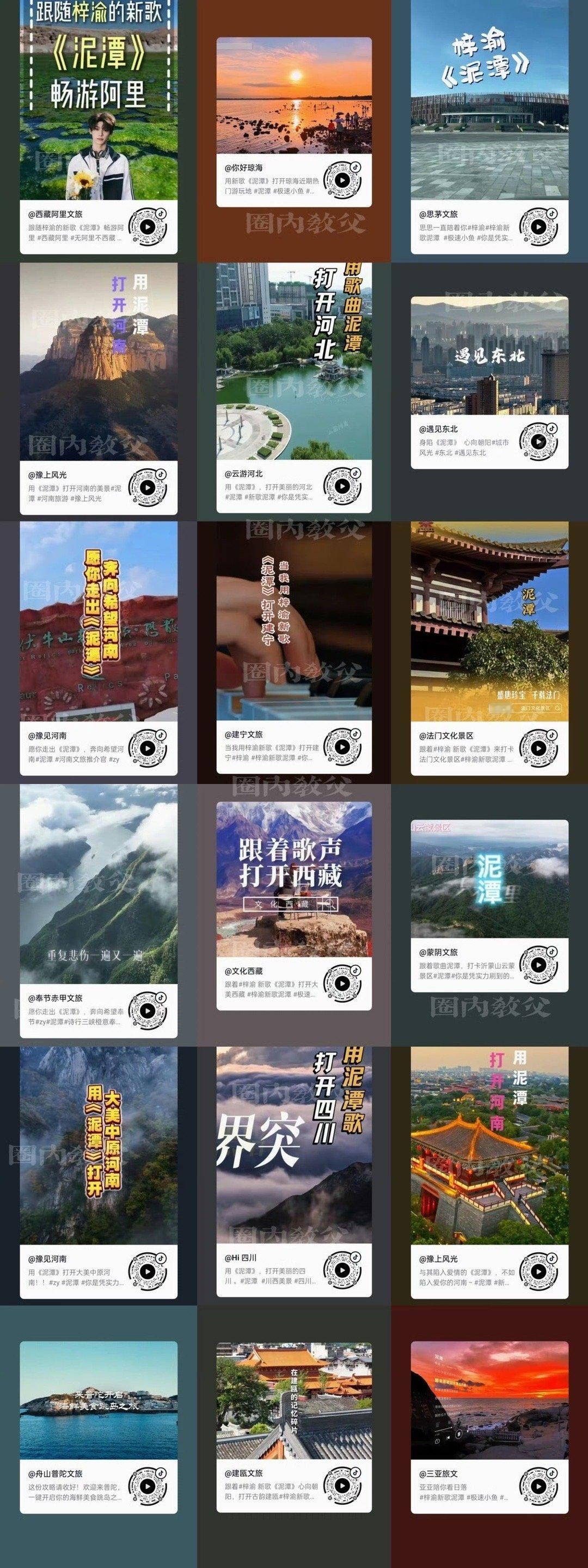 用梓渝新歌打开各地文旅用梓渝新歌打开各地风光梓渝《泥潭》旋律起，各地文旅大片开场