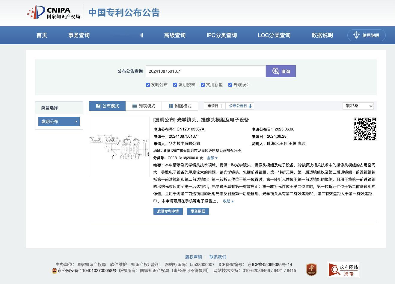 华为一底双长焦专利露出，今日公布[偷笑]，和Pura80系列曝光的一底双长焦对上