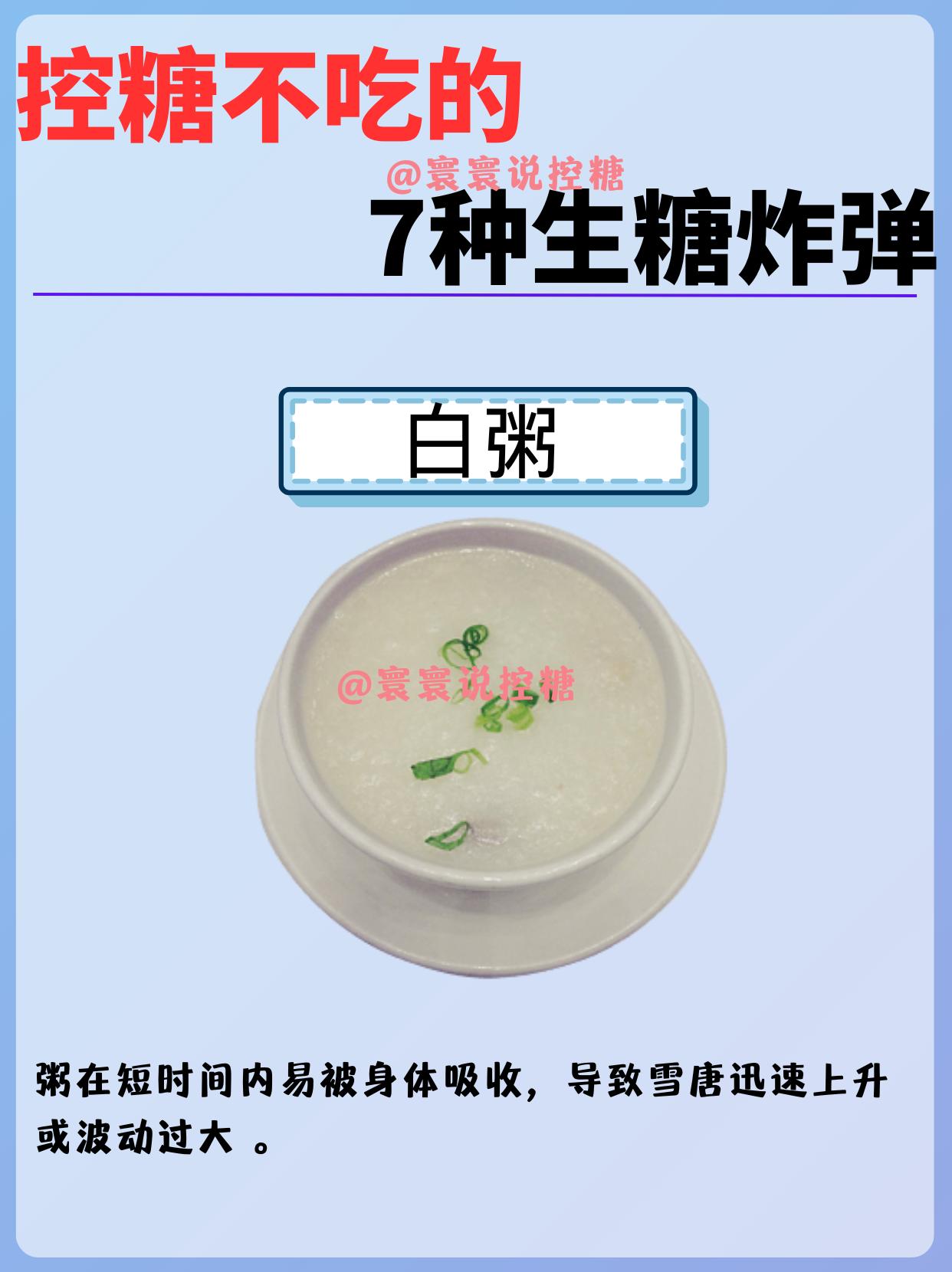 控糖不吃的7种糖炸弹💣。