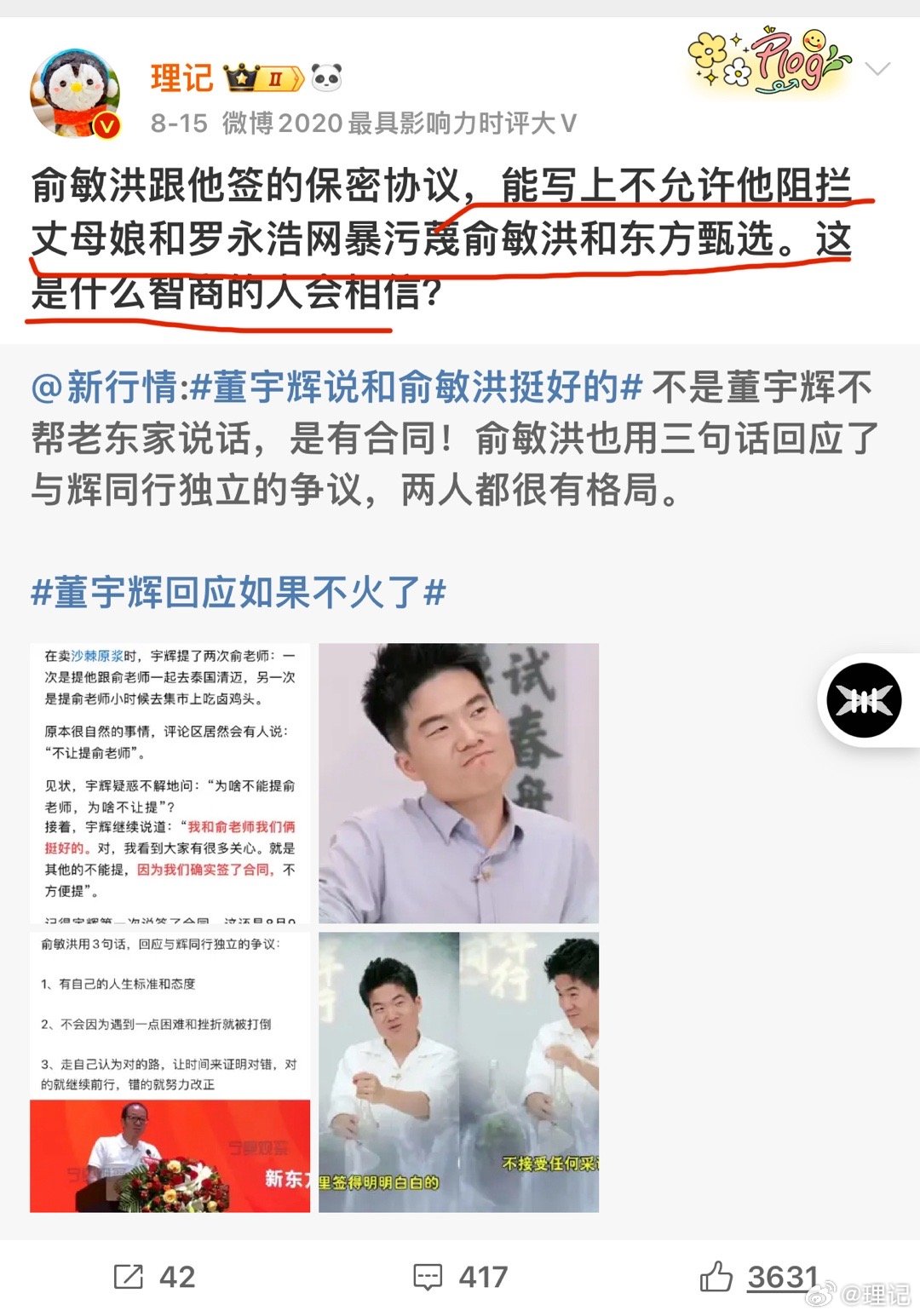 俞敏洪发了声明，算是澄清了那些诬蔑理记收钱的谣言。我这几年早就想明白了，造谣我收