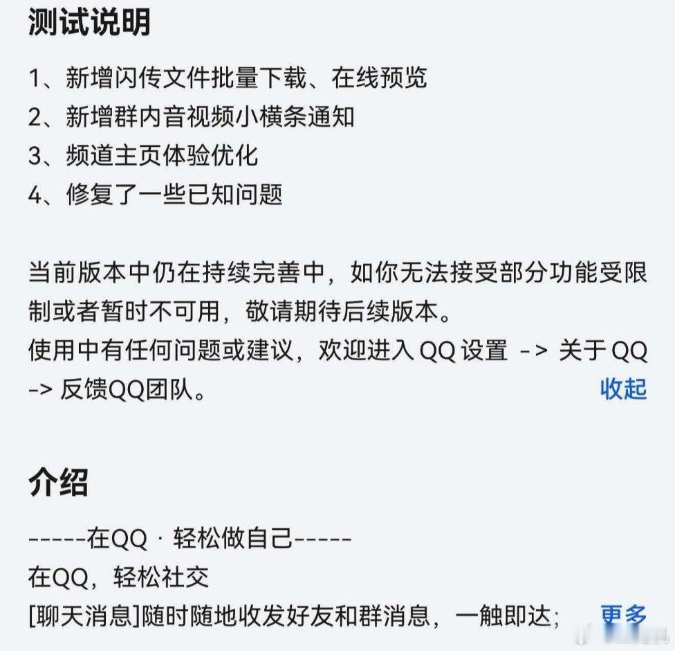QQ 鸿蒙版 App 获 9.2.20 邀测升级，新增闪传文件批量下载、在线预览