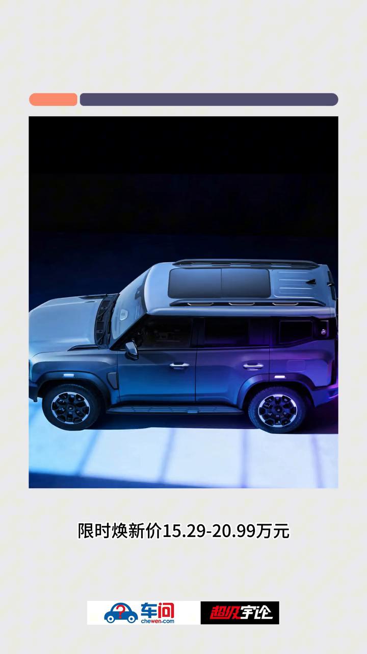 捷途旅行者C-DM上市，限时价15.29万元起。
超级宇论。
11月17日，在旅