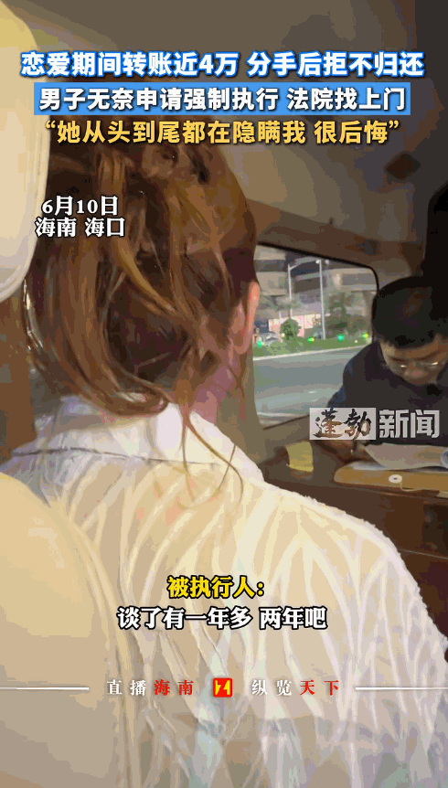 “必须严惩！”海南海口，一名痴心男子本以为遇上了真命天女，在一年多的恋爱里，为女