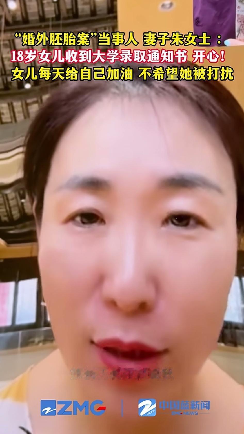 18岁女儿收到一本大学录取通知书，“婚外胚胎案”当事人朱女士笑了，这可能是最近一