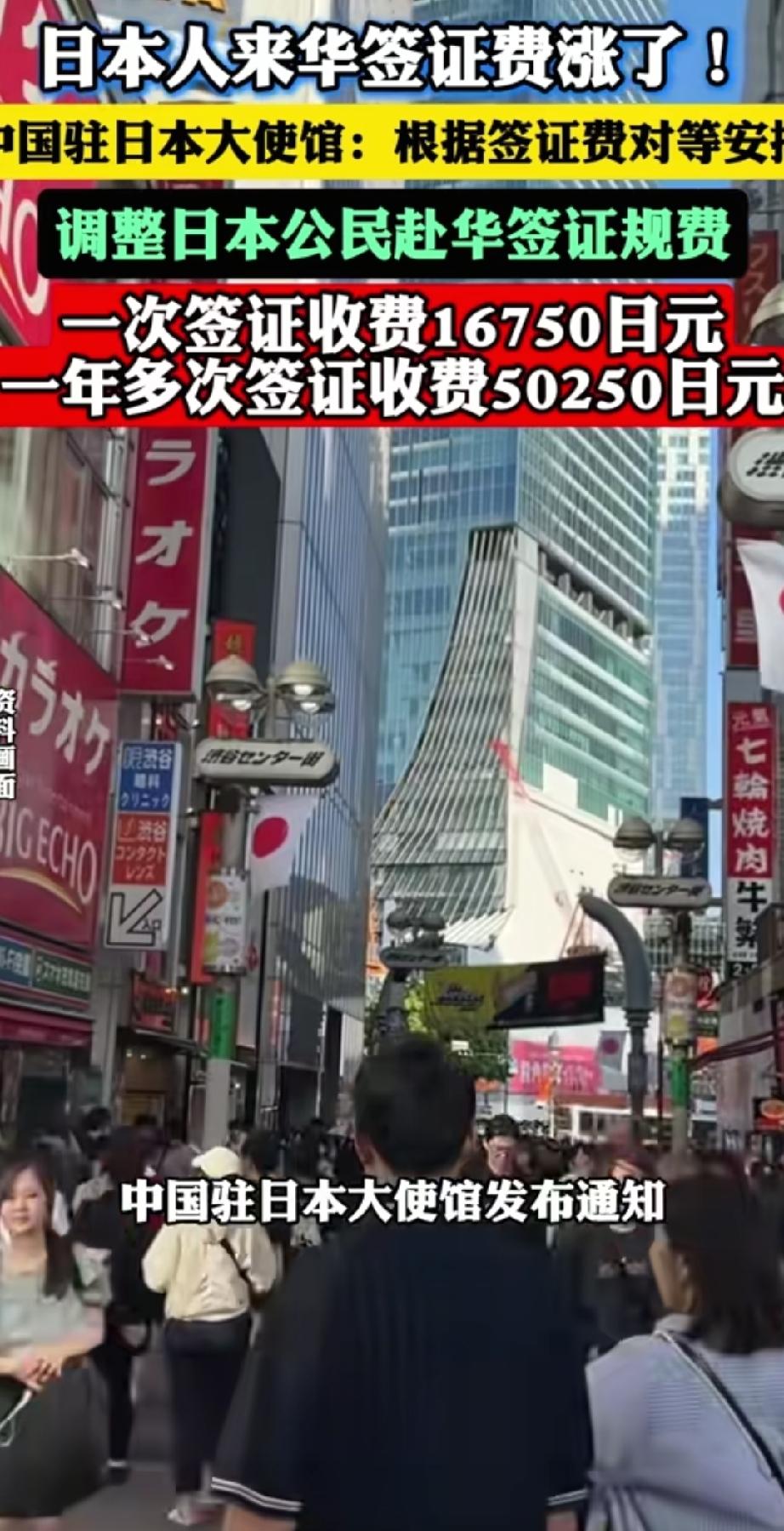 最高七倍，中方对日签证费涨价，日本69岁老将出马，求见中国高官。
这次中方调整日