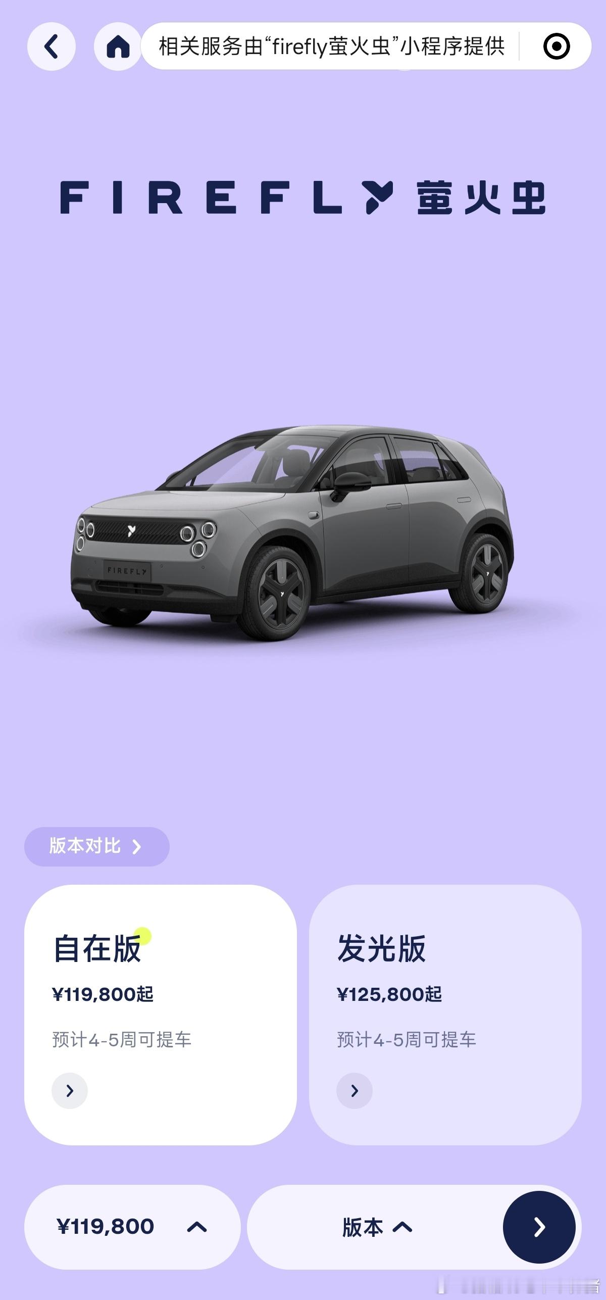 萤火虫的提车周期也变长了，看来小虫子卖的不错，BaaS这个杀招看来确实起到效果了