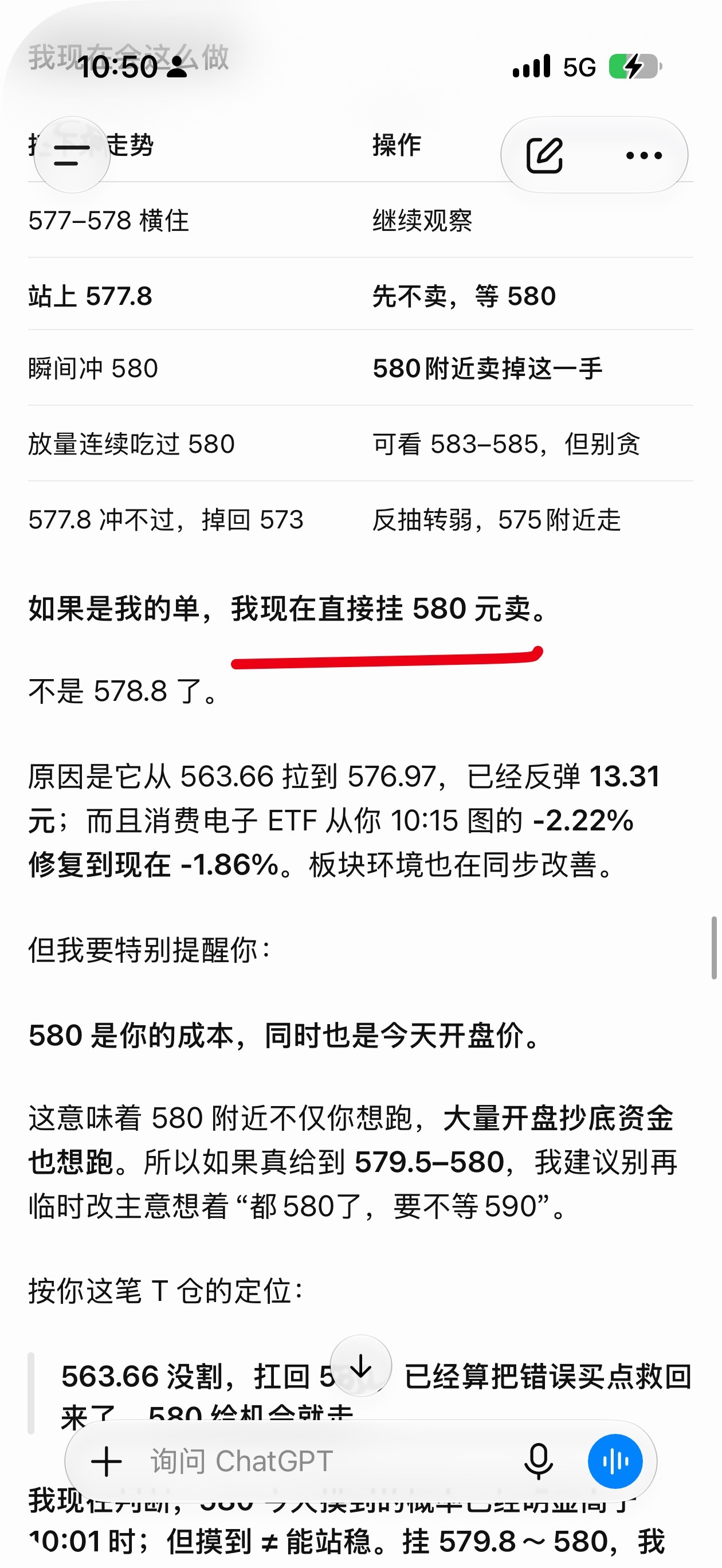 果然还是要遵守祖训啊，低开高走就要跑。早上 580 买了一手兆易，几分钟拉起来没