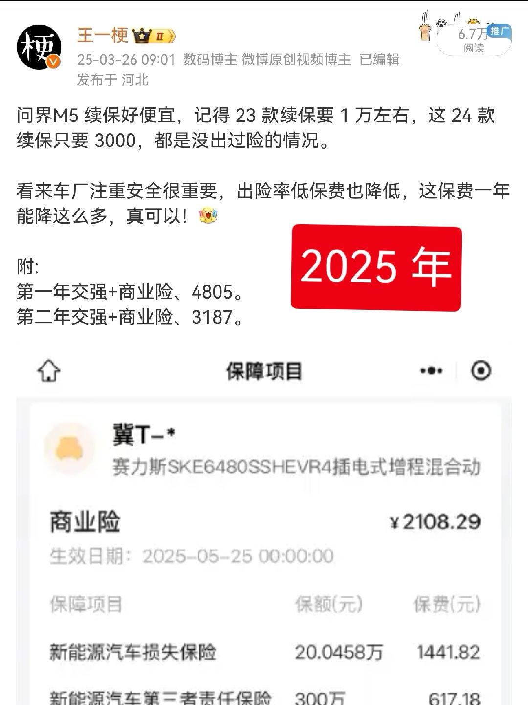 问界M5 第三年续保，只要2951，这属实没想到。现在油价这么涨，新能源还是太香