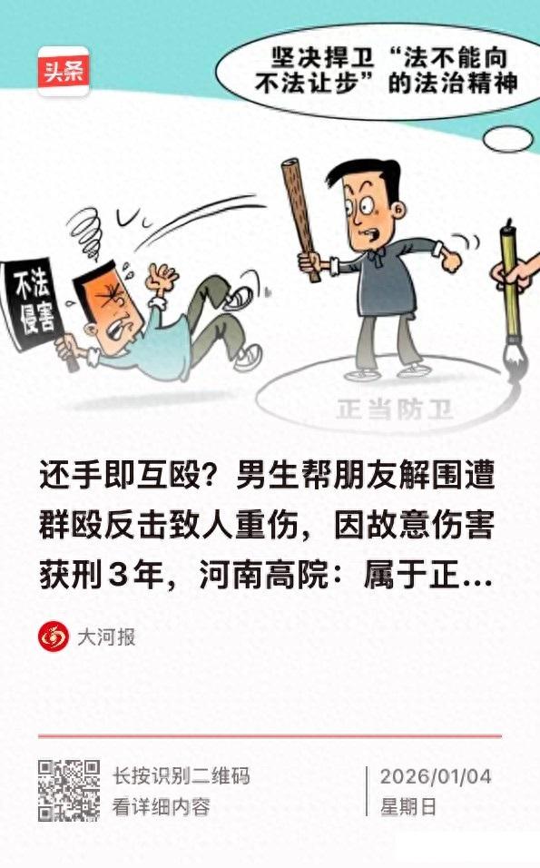 河南大学生劝架被围殴，情急中捡起路边碎酒瓶反击，造成一人重伤。一审法院判他防卫过