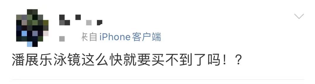【#潘展乐夺冠后泳镜卖疯了#】#义乌连夜生产潘展乐同款泳镜#在巴黎奥运会上，潘展