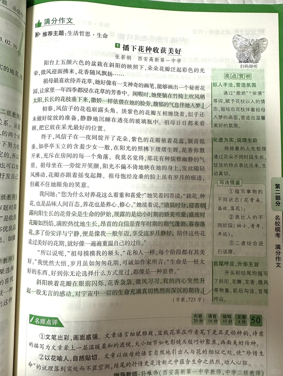 高中语文笔记 初中语文 初中语文怎么学 满分作文 万唯满分作文