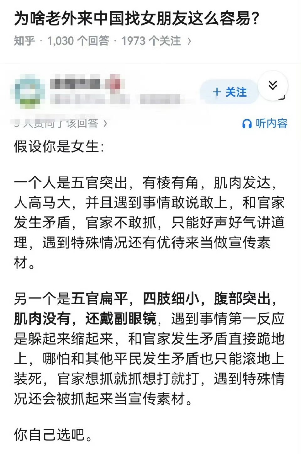 为什么老外来中国找女朋友这么容易？ 