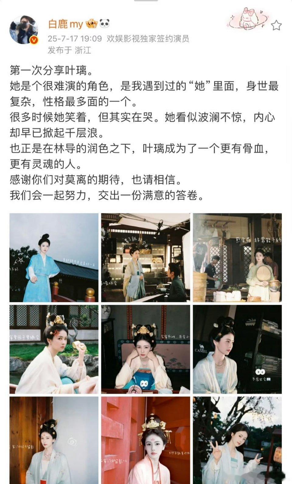 白鹿对接回应叶璃妆造争议终于舍得出来引导粉丝了，然而没人听[思考]白鹿这次知道林