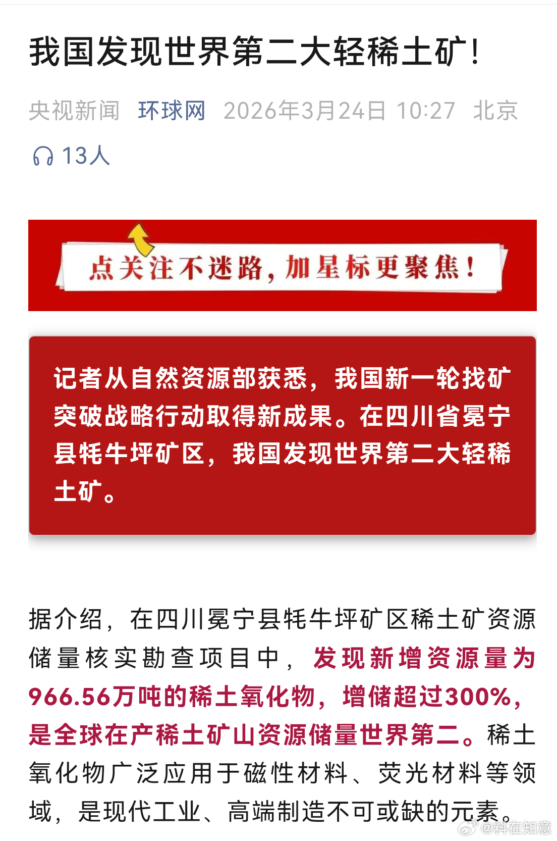 世界第二大稀土矿在中国，那第一大呢？世界上最大的稀土矿在哪里？ 
