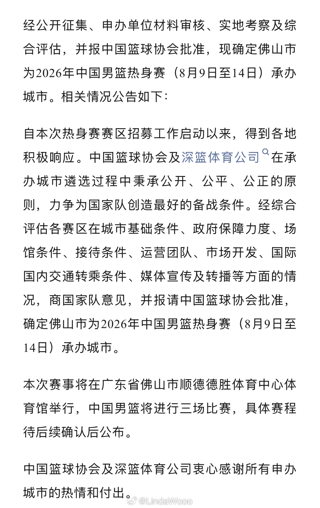 佛山市确定成为2026年中国男篮热身赛（8月9日至14日）承办城市。举办的场馆为