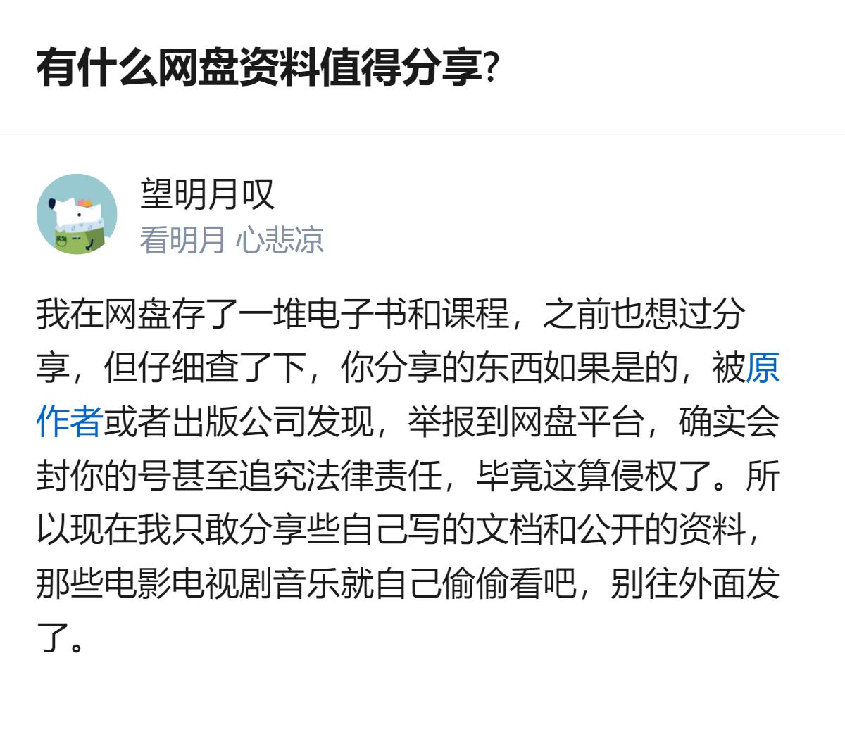 真的别随便分享网盘里存的影视音乐，哪怕只是好心，也可能被版权方举报，轻则封号重则
