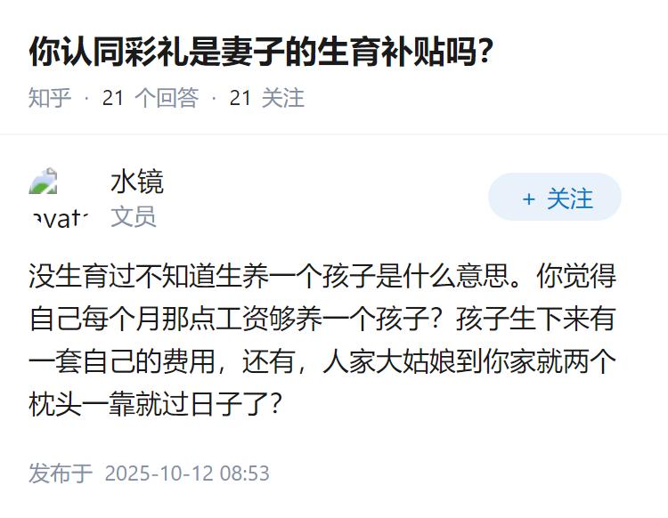 你认同彩礼是妻子的生育补贴吗？