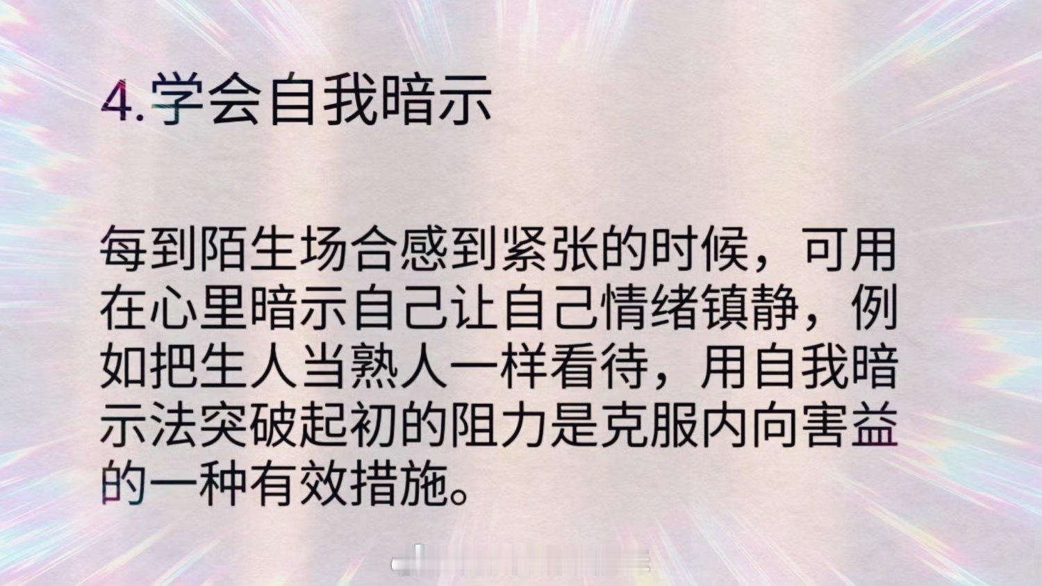 如何才能甩掉内向标签？试试这几招！