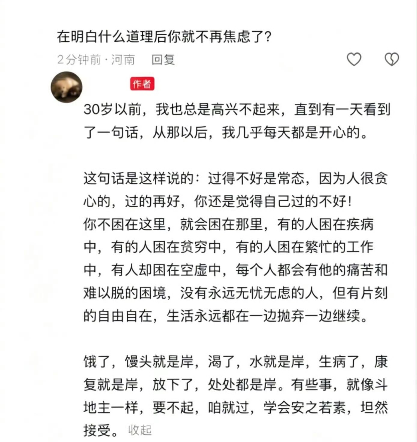 读懂这段话 能缓解你内心不少焦虑 