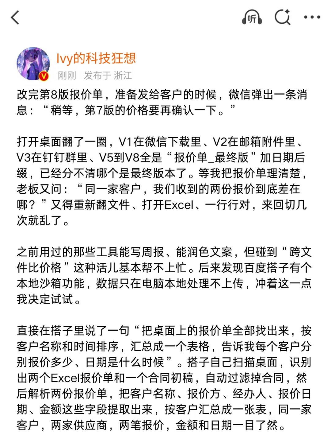 相见恨晚！才知道AI办公可以这么省事…