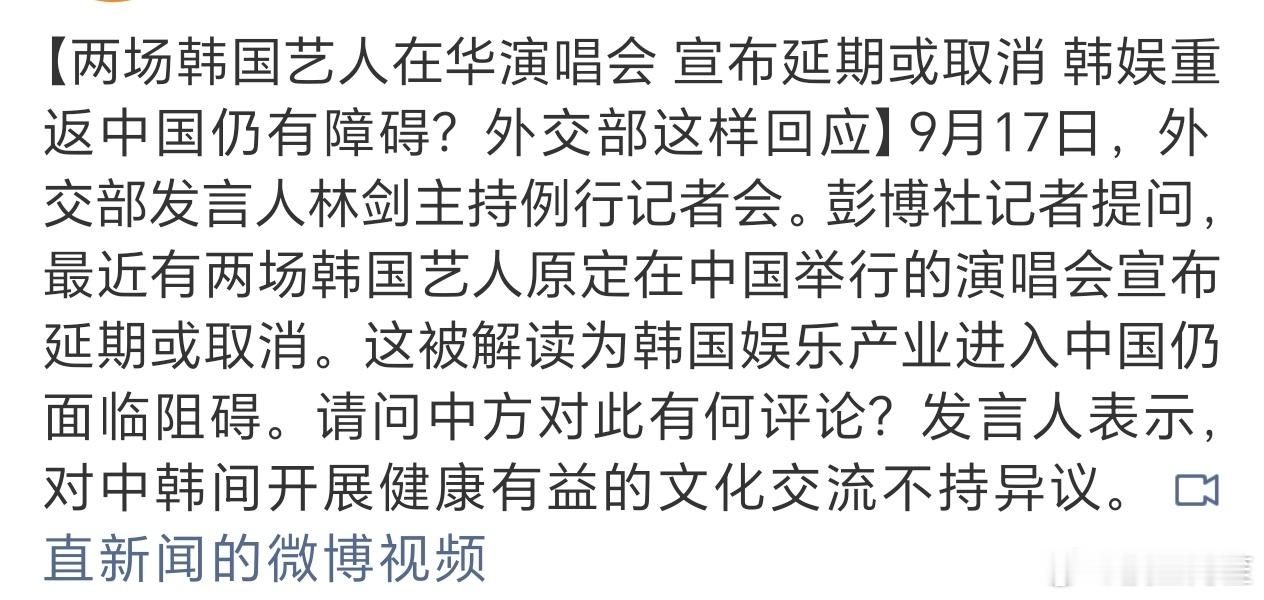 小韩就这样总是想暗戳戳的来中国市场，但是很可惜真的不行哦[点赞]外交部回应韩娱重
