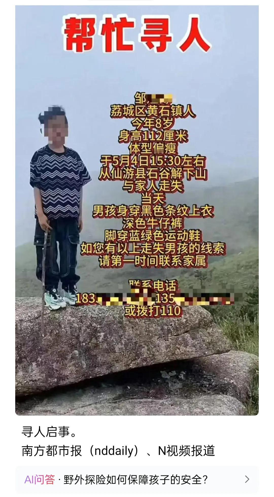 《寻人启事》打上了马赛克意味着什么……50多天，当看到南方都市报关于莆田8岁失踪