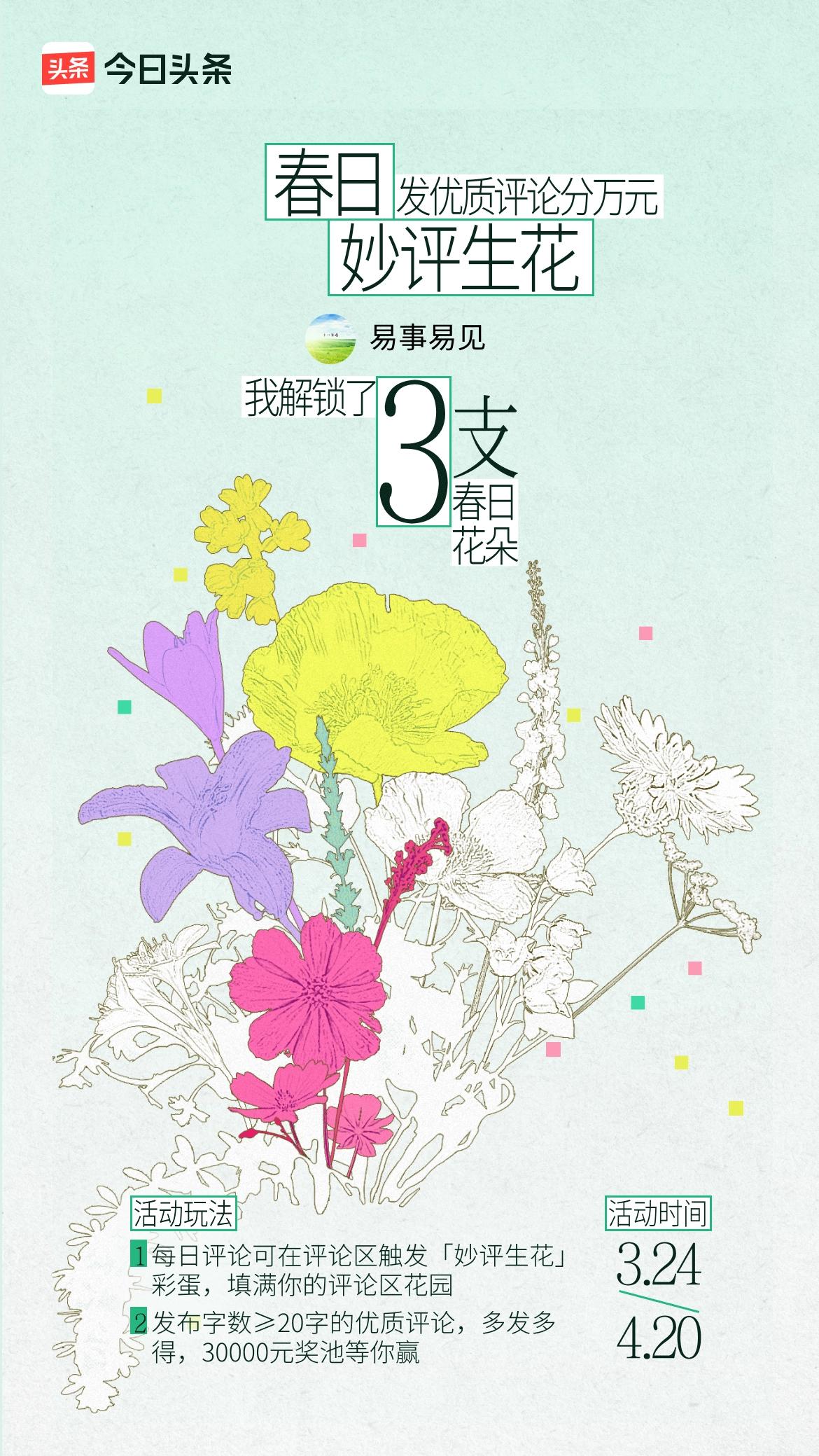 我已收集3朵春日花朵！一起来评论区参与吧！