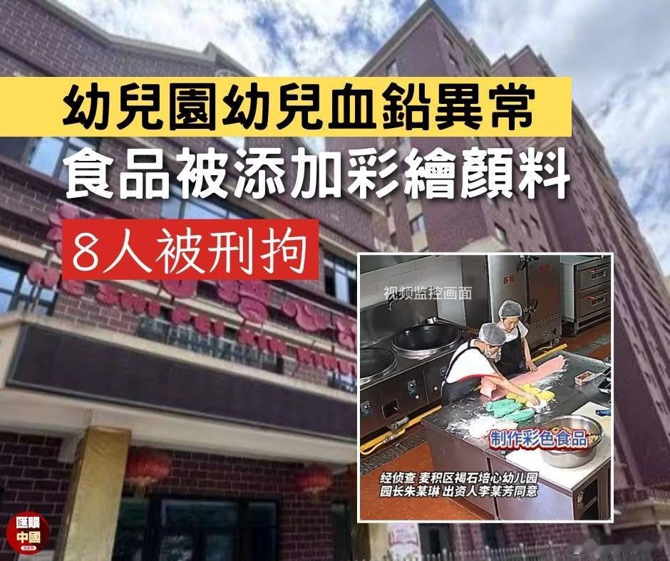 天水一幼儿园幼儿血铅异常8人被刑拘究竟有没有常识的？居然叫人购买不可以食用的颜料