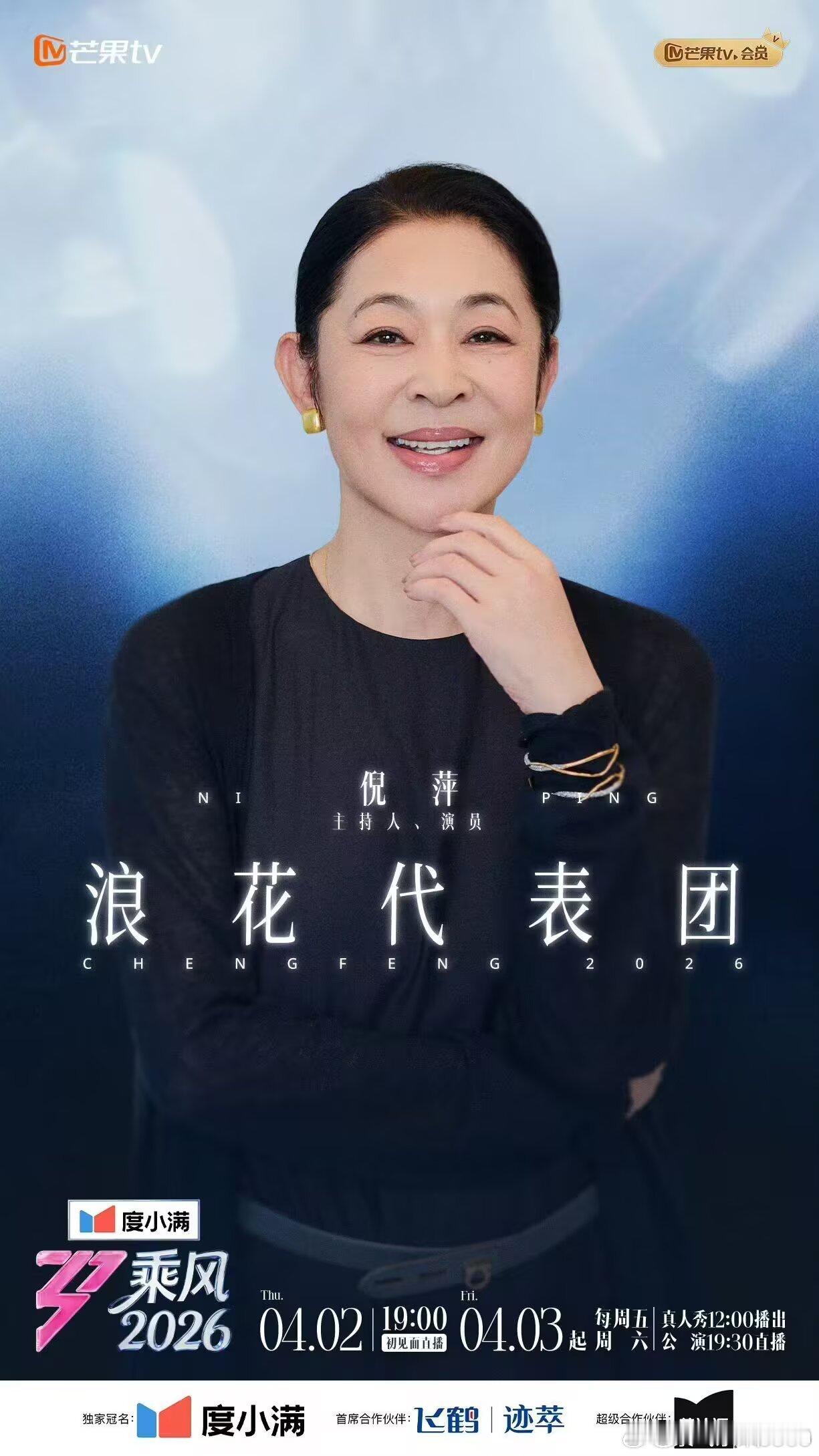 倪萍现场为咏春念诗倪萍现场念诗，阚清子团《咏春》舞台质感飙升！姐姐们私下没少下功