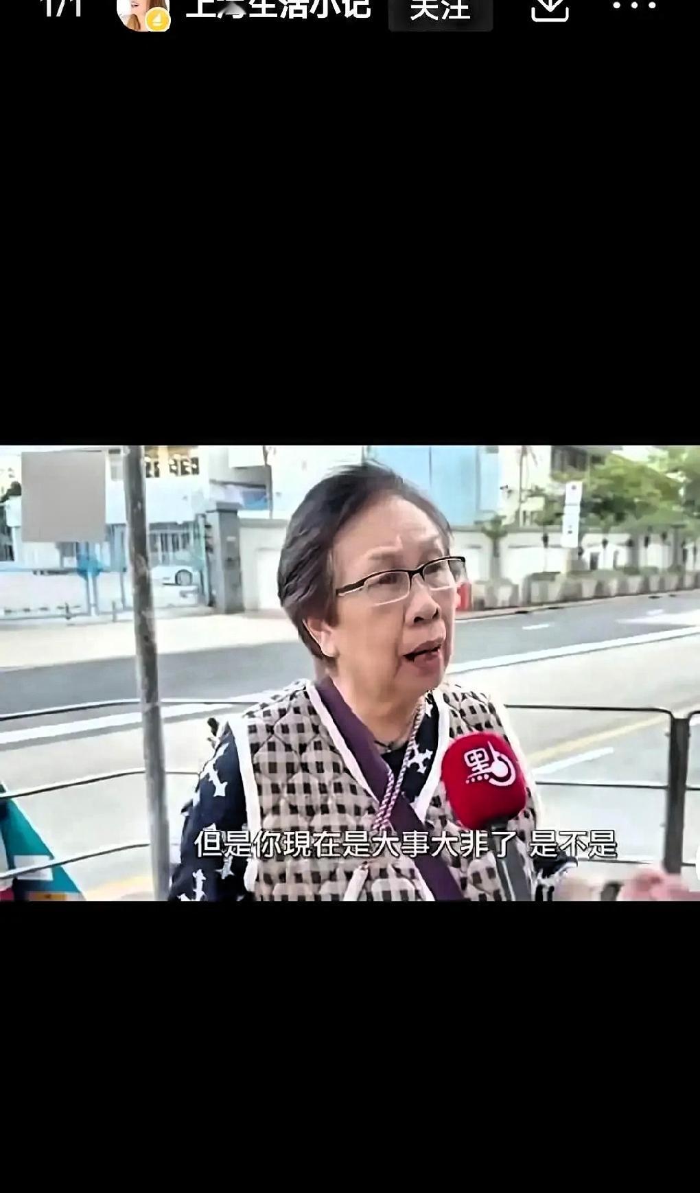 香港街头一位白发阿婆被记者拦住，问她怎么看黎智英案，她张口就来：吃饭有人呛着，难