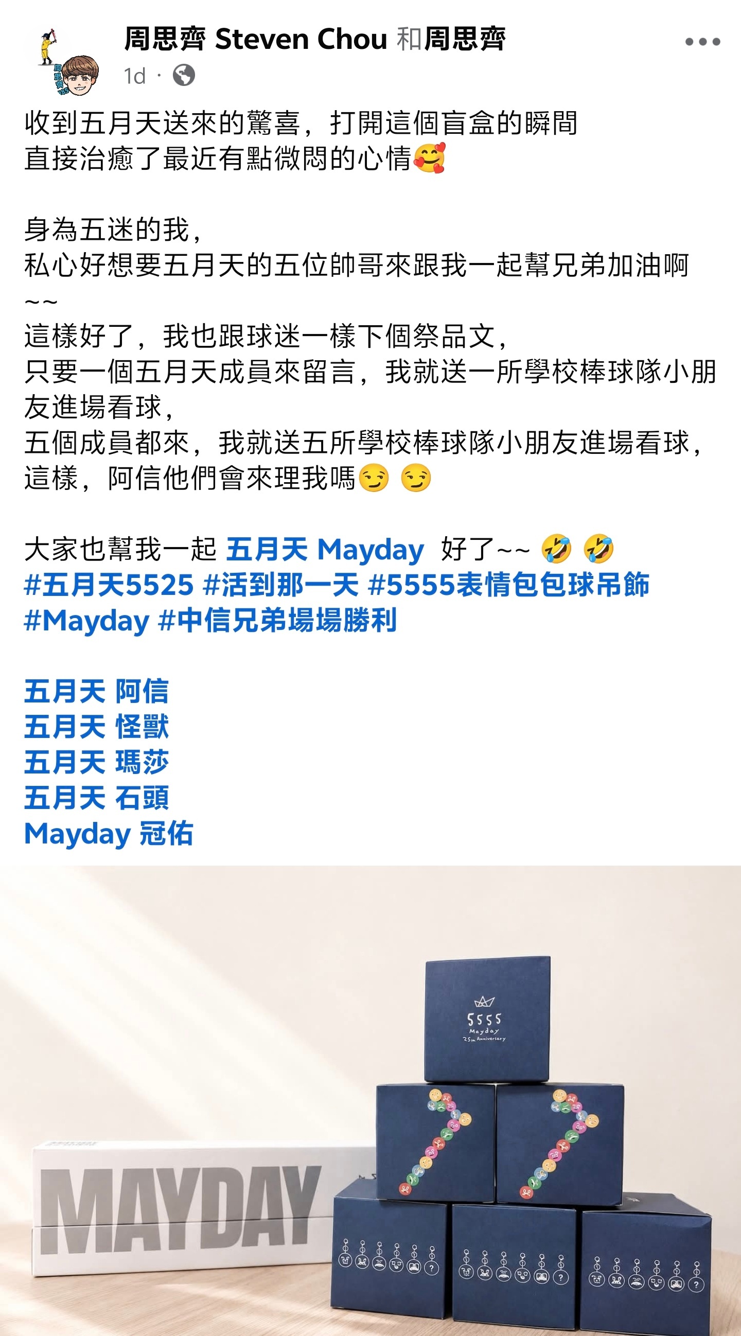 五月天暖心回应周思齐，携手助力棒球少年！台湾棒球名将周思齐近日发文，感谢五月天送