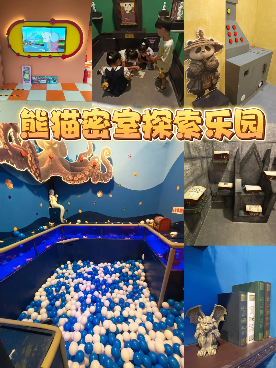 探索儿童密室，发现惊喜新世界