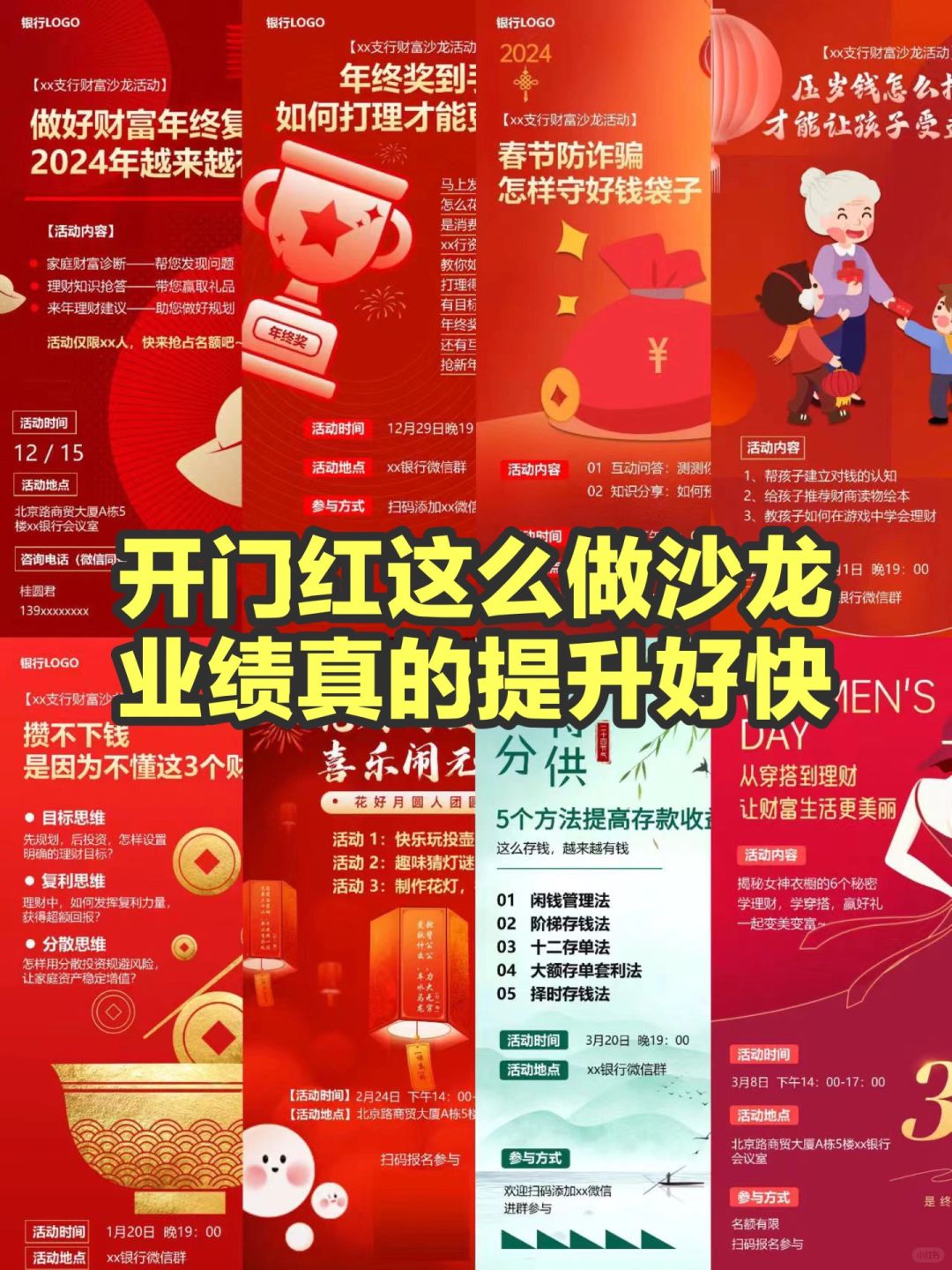 为什么劝你开门红要做沙龙，业绩增长超快