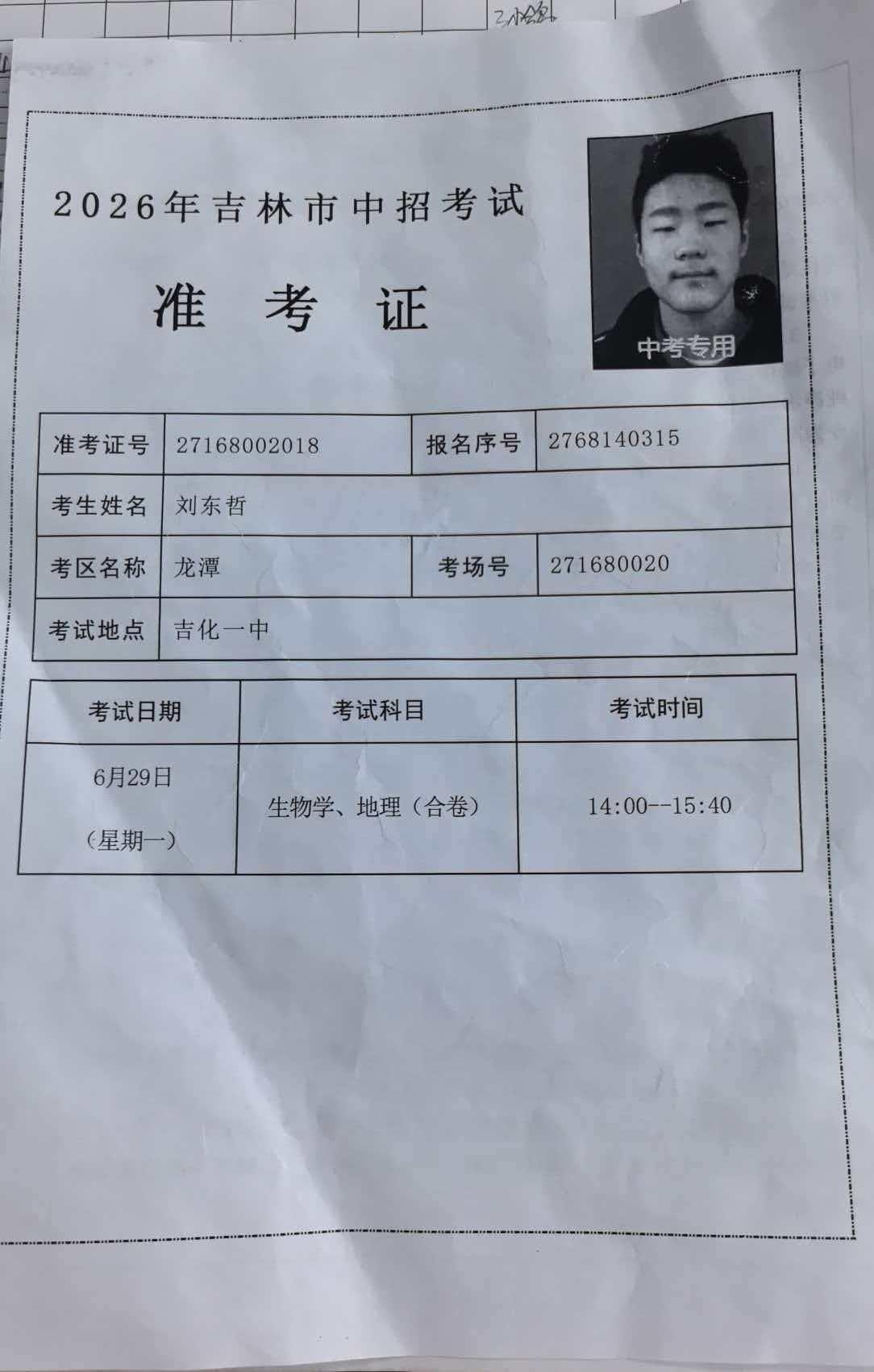 失物招领：中考准考证待领
有考生的中考准考证遗落在30路化工学院终点站，被30路