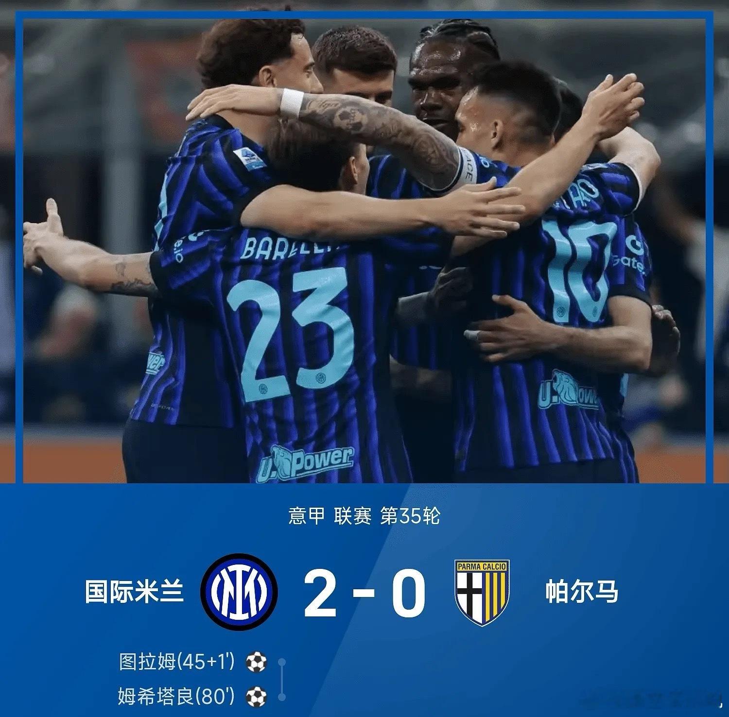 意甲 05月04日讯 25/26赛季意甲联赛第35轮，国际米兰2-0战胜帕尔马。