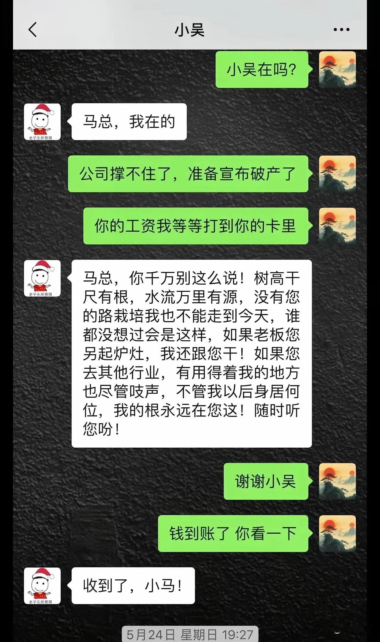 上一秒“树高千尺有根”，下一秒“收到了，小马”！你这是表演变脸呢？

一张聊天截