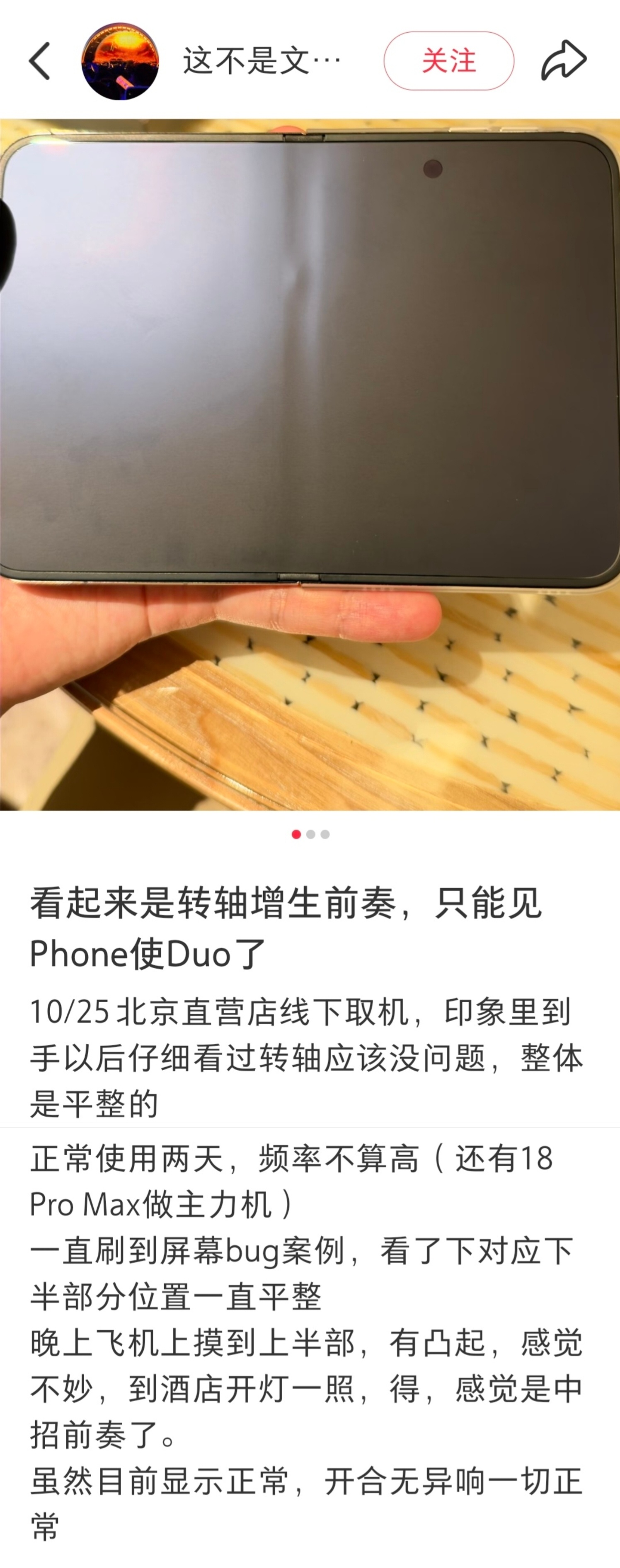 近两天刷到不少iPhone Duo内屏出问题，我实在有点不懂，库克和张铁牛没有提