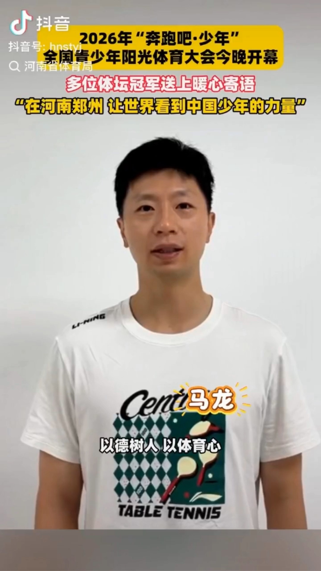 \以德树人 以体育心/ 
