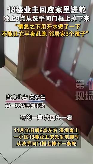 “太可怕了！”广东深圳，一男子家住18楼，他在家泡脚时，突然听到卫生间传来一声震