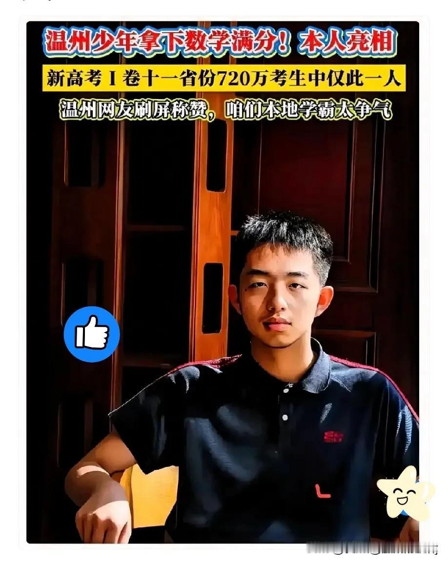 2026高考杀出一位黑马天才，720万考生里独摘数学满分150分，难度之下含金量