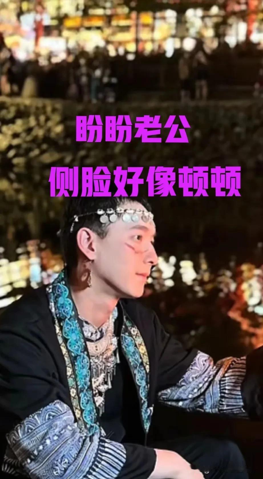 盼盼的老公配不上盼盼[微笑]
不是才华，是外貌。我是女的，虽然长得不美，但是找对