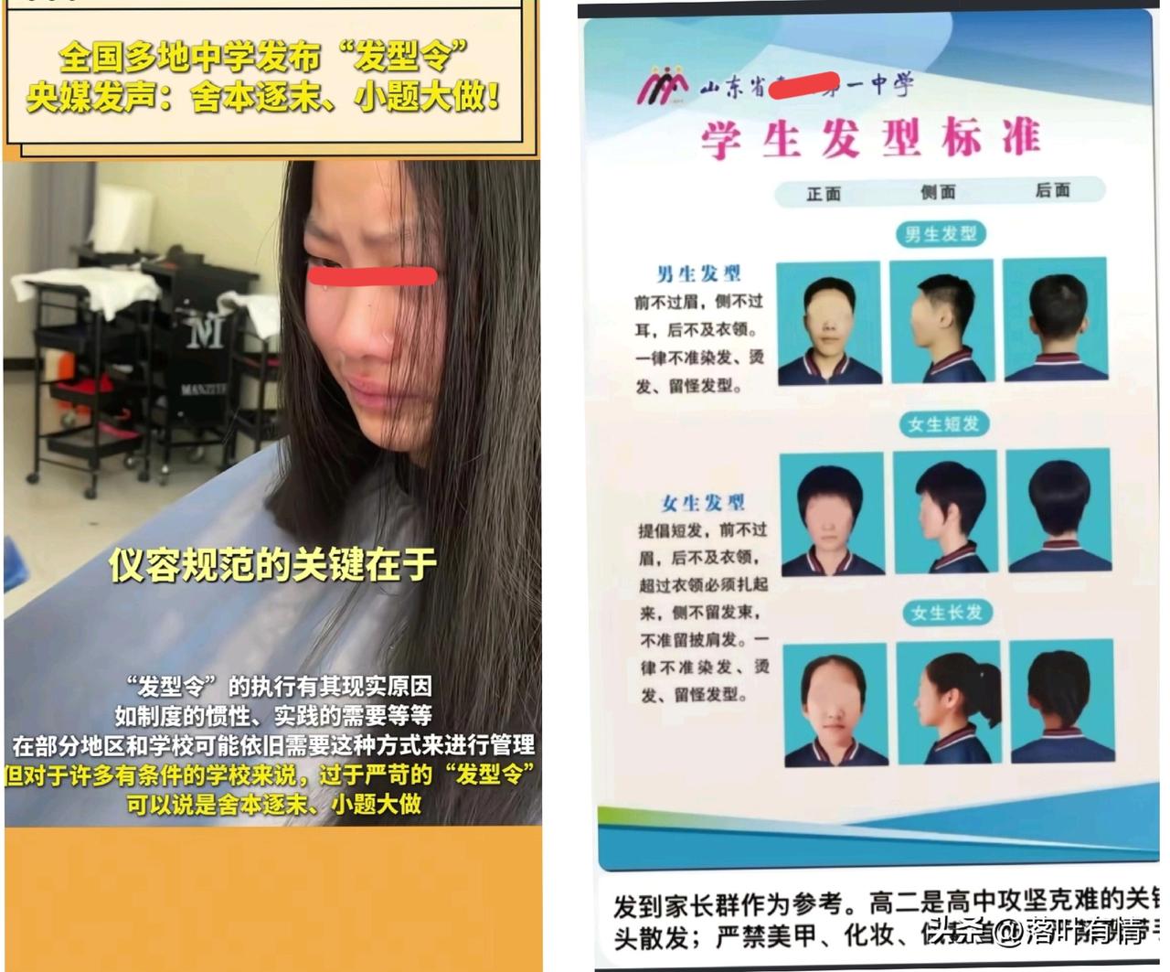 连央媒都看不下去了，
全国多地中学发布发型令，
央媒痛批:舍本逐末，小题大做！