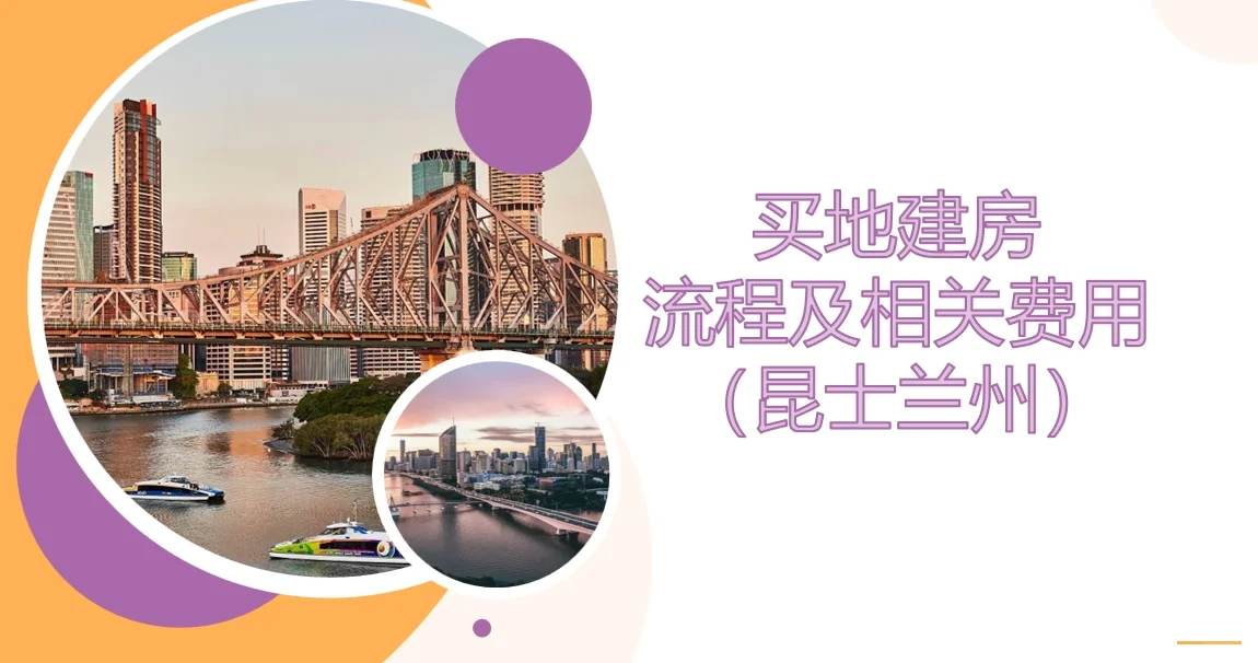 昆州买地建房流程和费用核算全教程