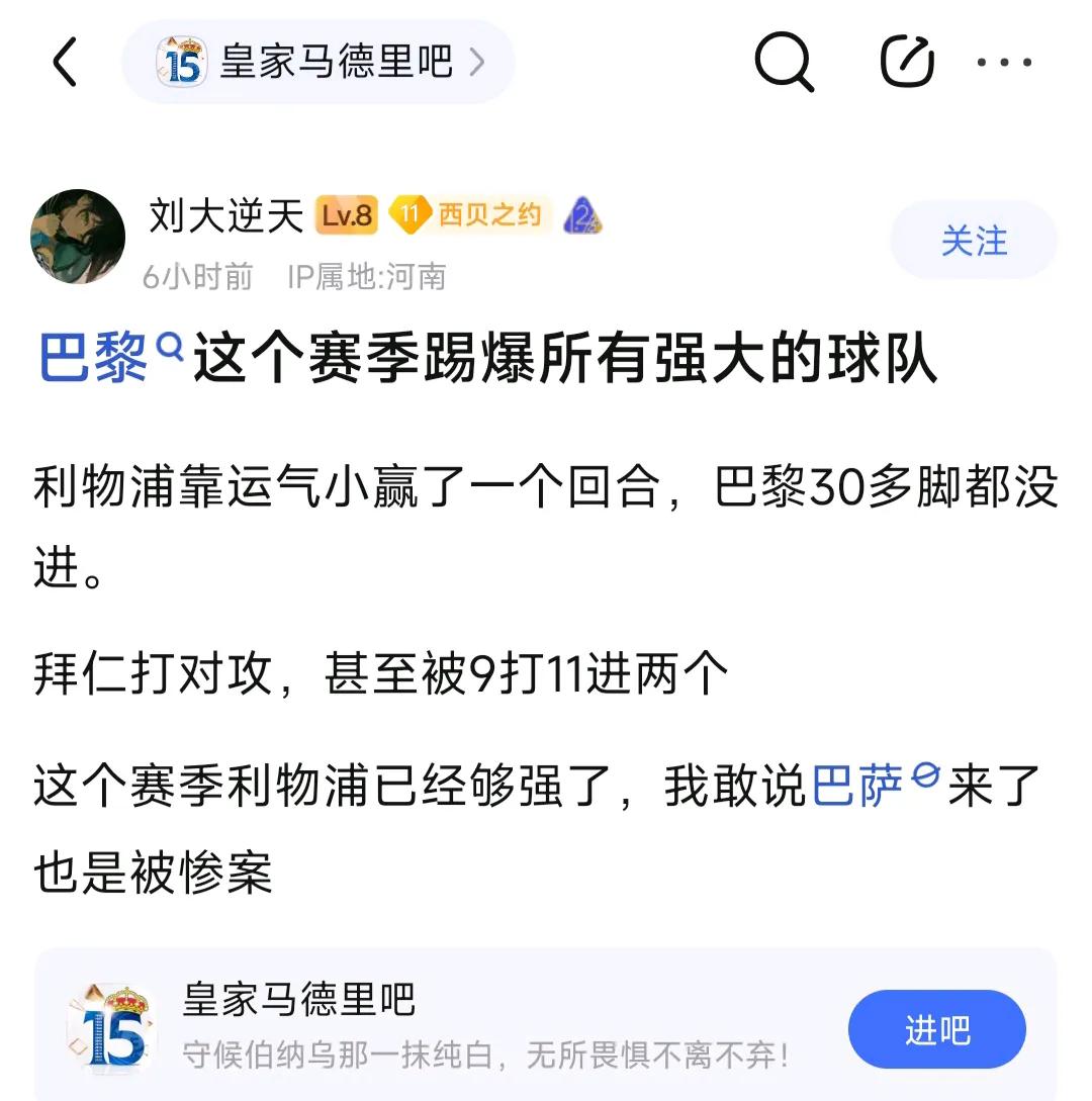 皇马球迷服了，说大巴黎踢爆所有强队，巴萨来了也是惨案！

这话巴萨那边当然不服气